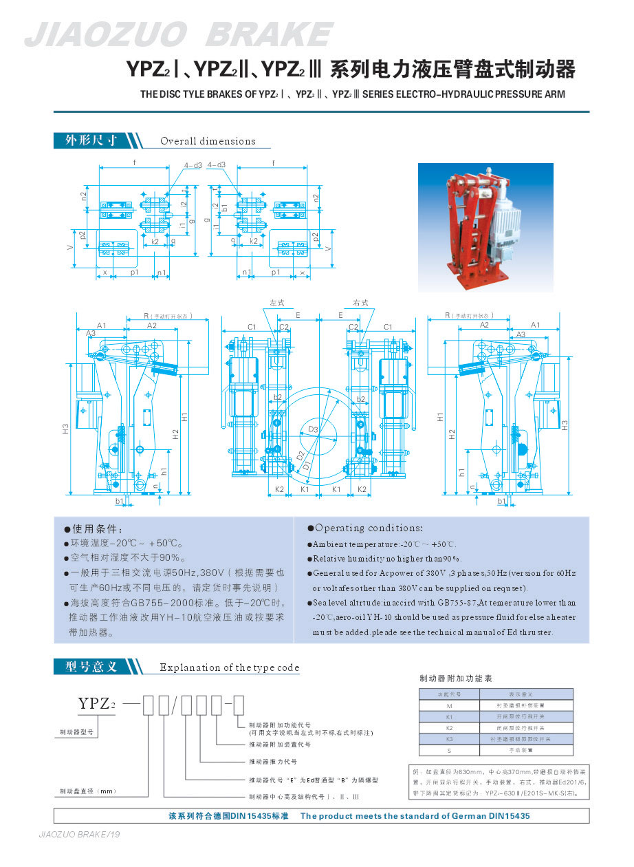 YPZ2Ⅰ、Ⅱ、Ⅲ系列